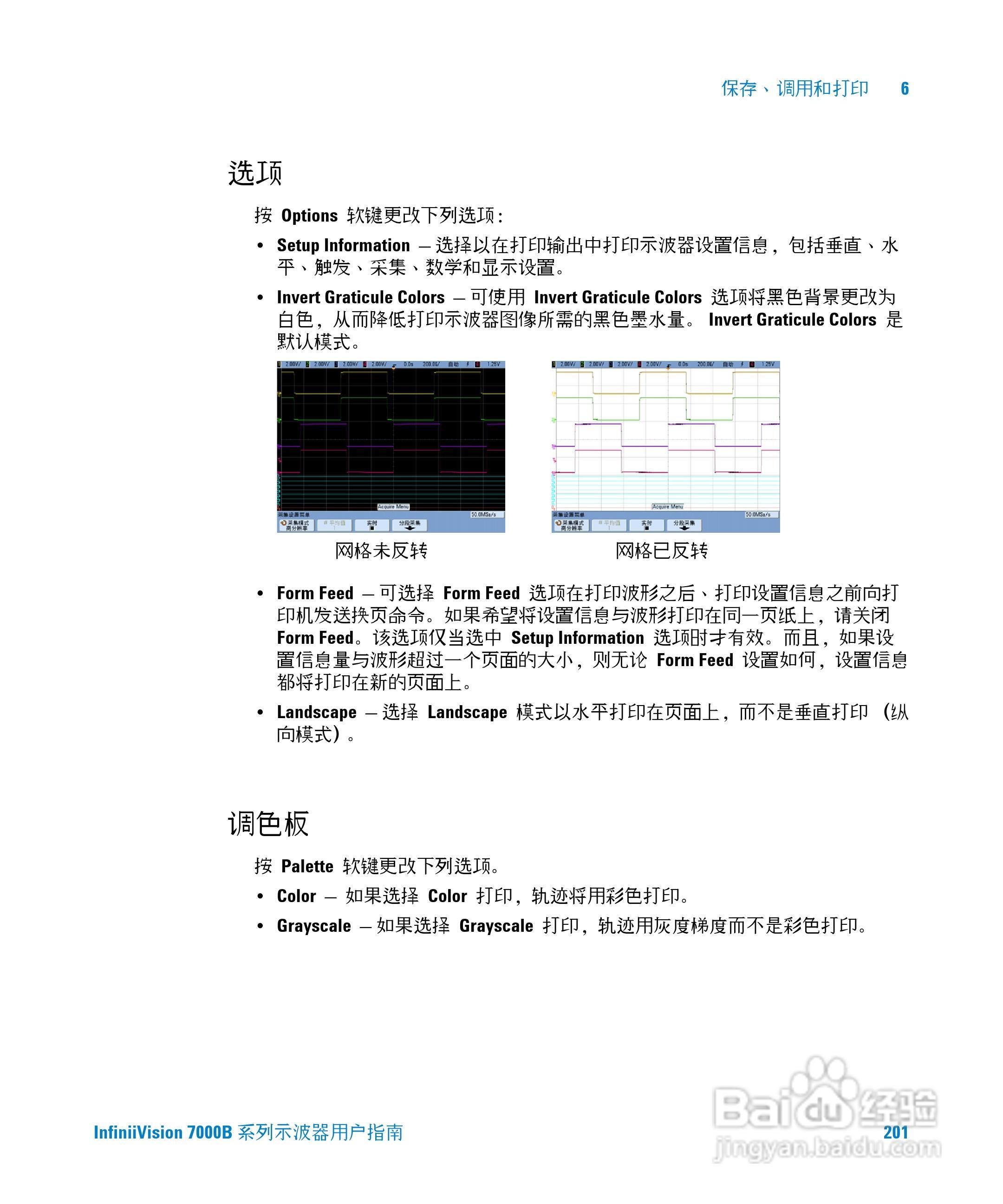 安捷伦DSO7104B数字示波器用户手册:[21]