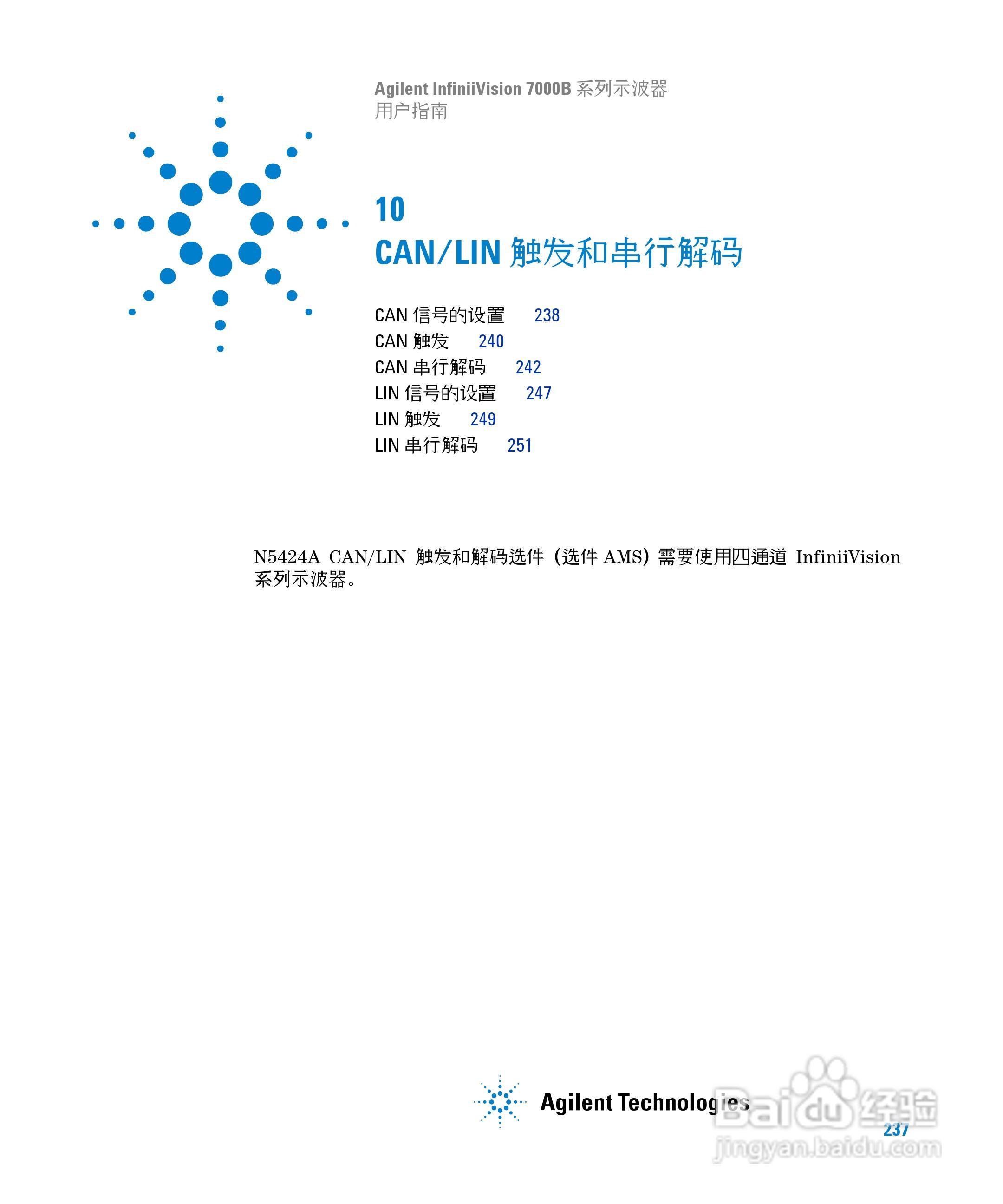 安捷伦DSO7104B数字示波器用户手册:[24]