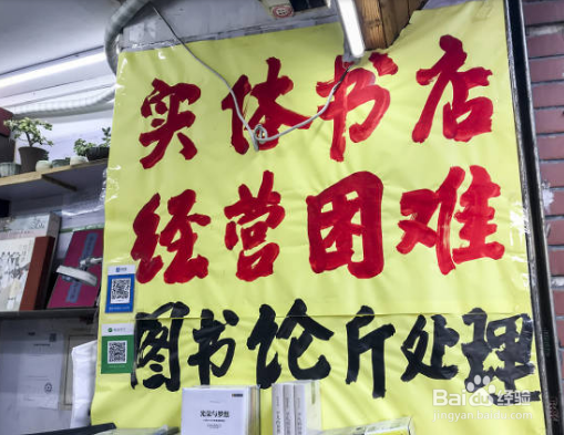 如何重新激活实体书店？