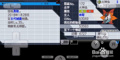 口袋妖怪黑2火神虫怎样获得 百度经验 口袋妖怪黑2火神虫怎样获得 百度经验