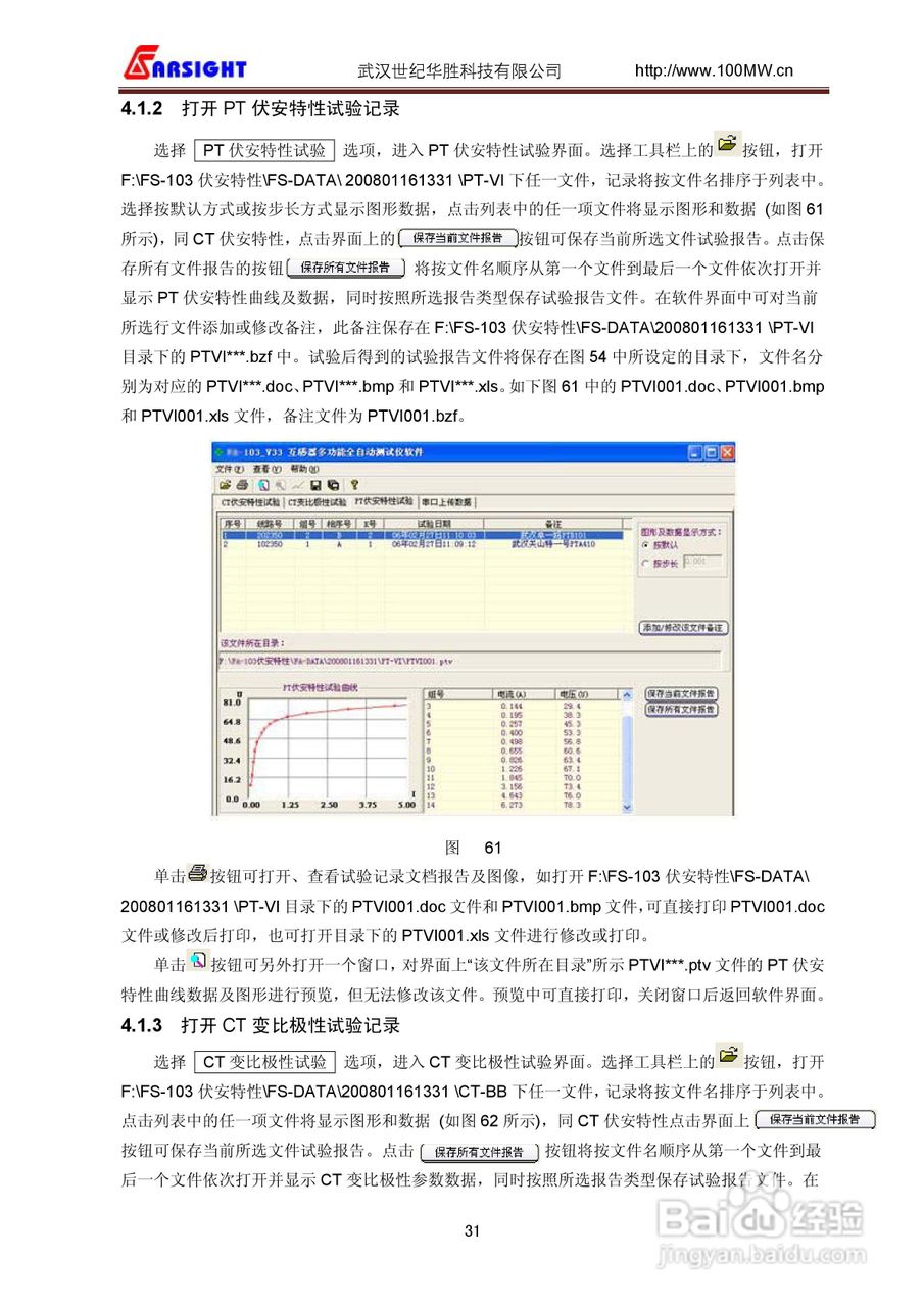 FS-103互感器多功能全自动综合测试仪用户说明书:[4]