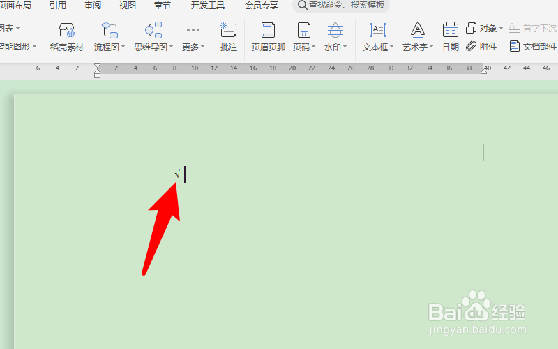 wps里面怎么打√