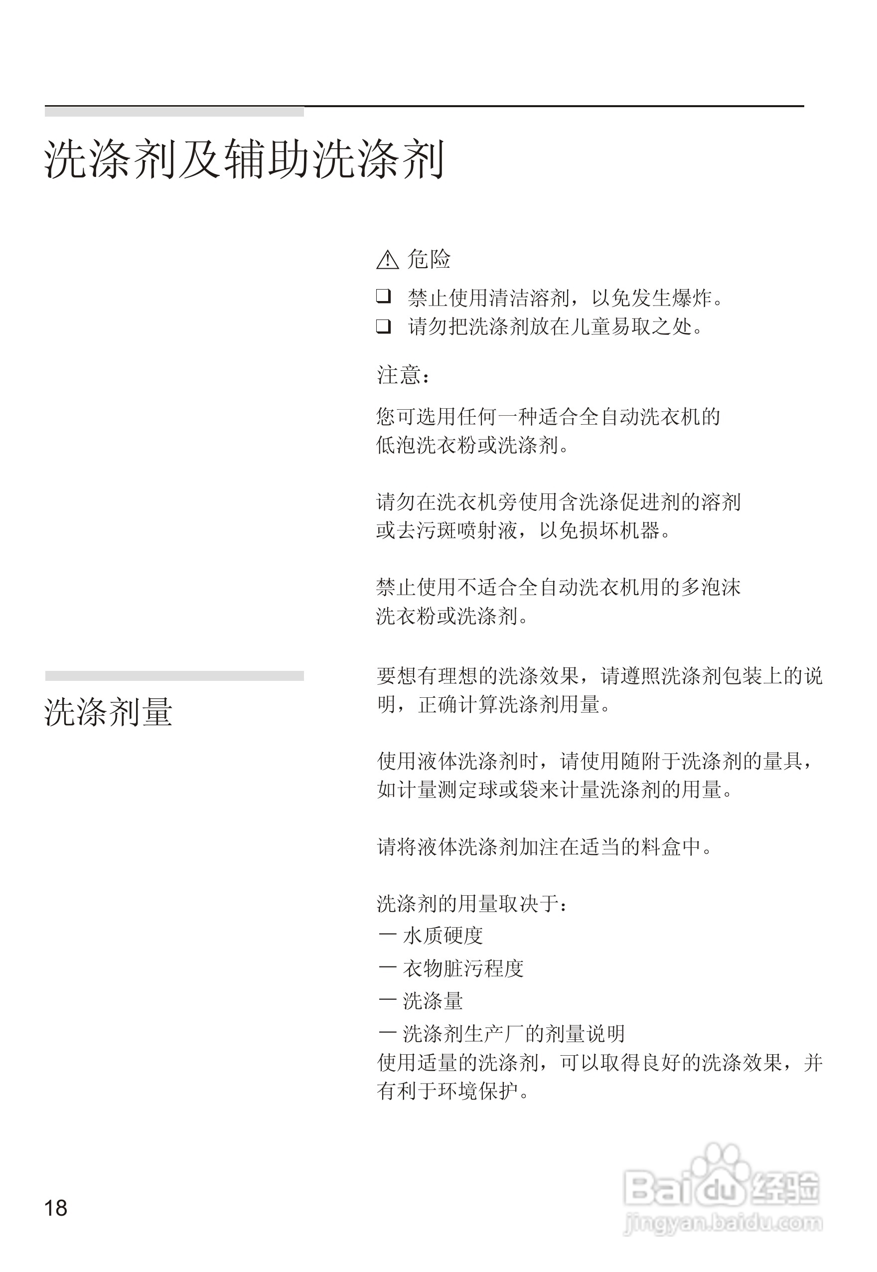 西门子Silver3205洗衣机使用说明书:[2]