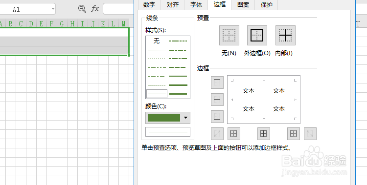 Excel表格制作田字格