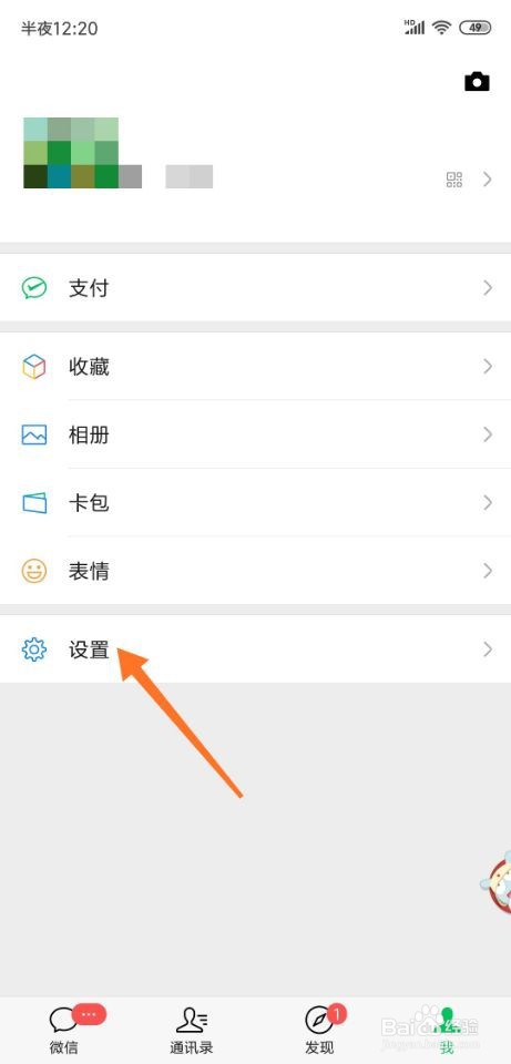 微信运动怎么关闭