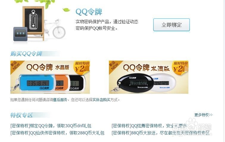 如何防止QQ账号被盗