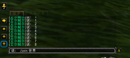 魔兽世界不开插件怎么显示世界频道