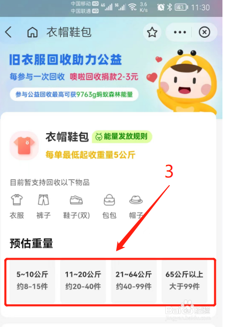 噢啦回收如何在支付宝内提交公益回收旧衣订单？