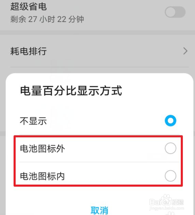 荣耀v30怎么显示电量百分比