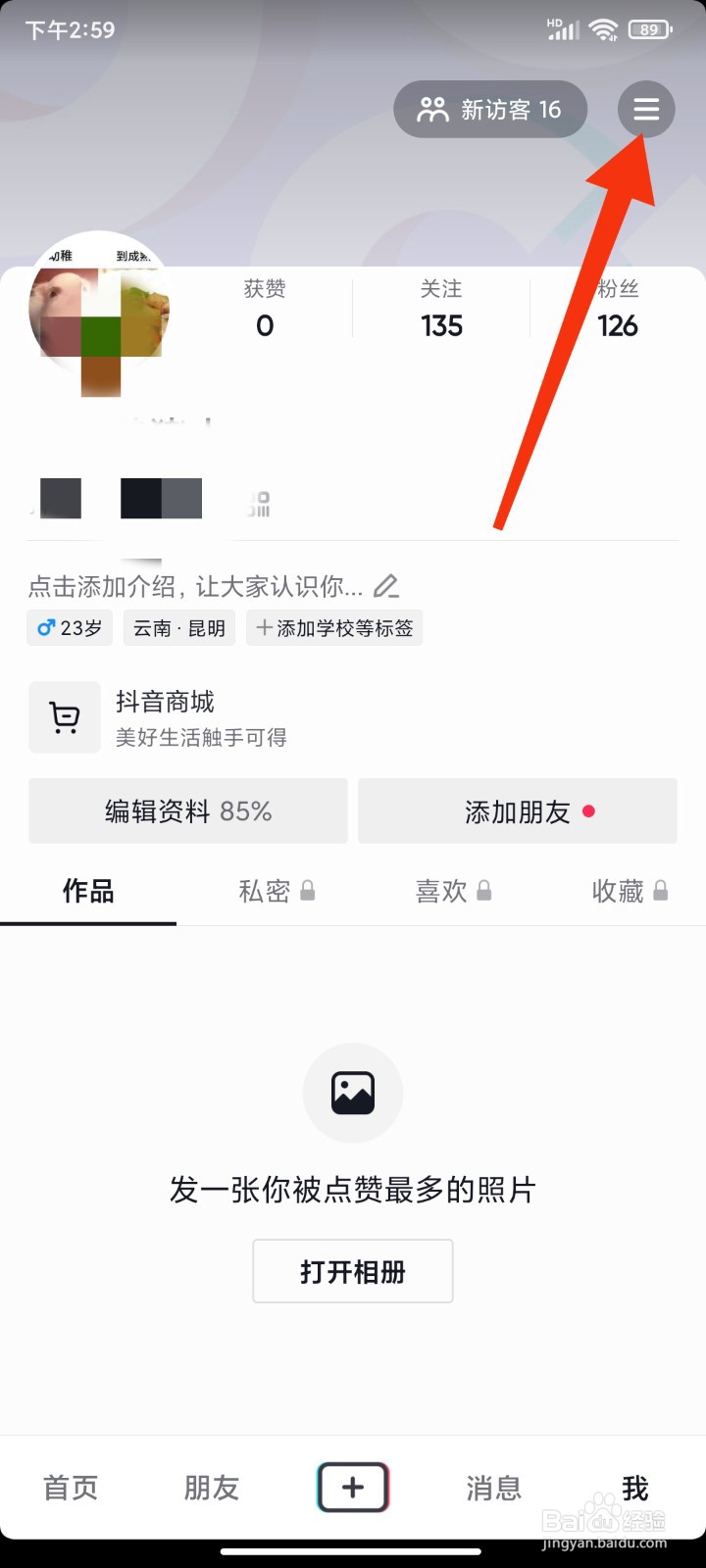 如何查看抖音的观看历史