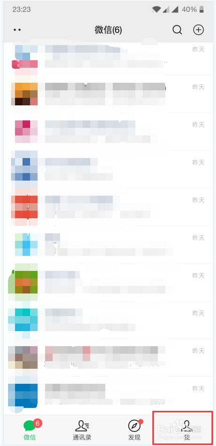 微信APP如何将接收新消息通知打开？