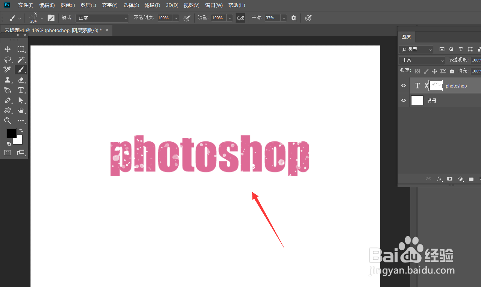 photoshop怎么制作文字喷溅效果