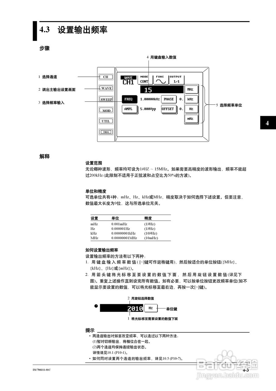 FG200/FG300合成函数发生器用户说明书:[4]
