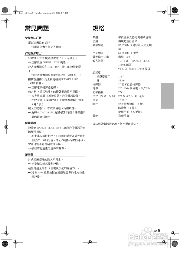 ONKYO SL-107有源重低音扬声器使用手册