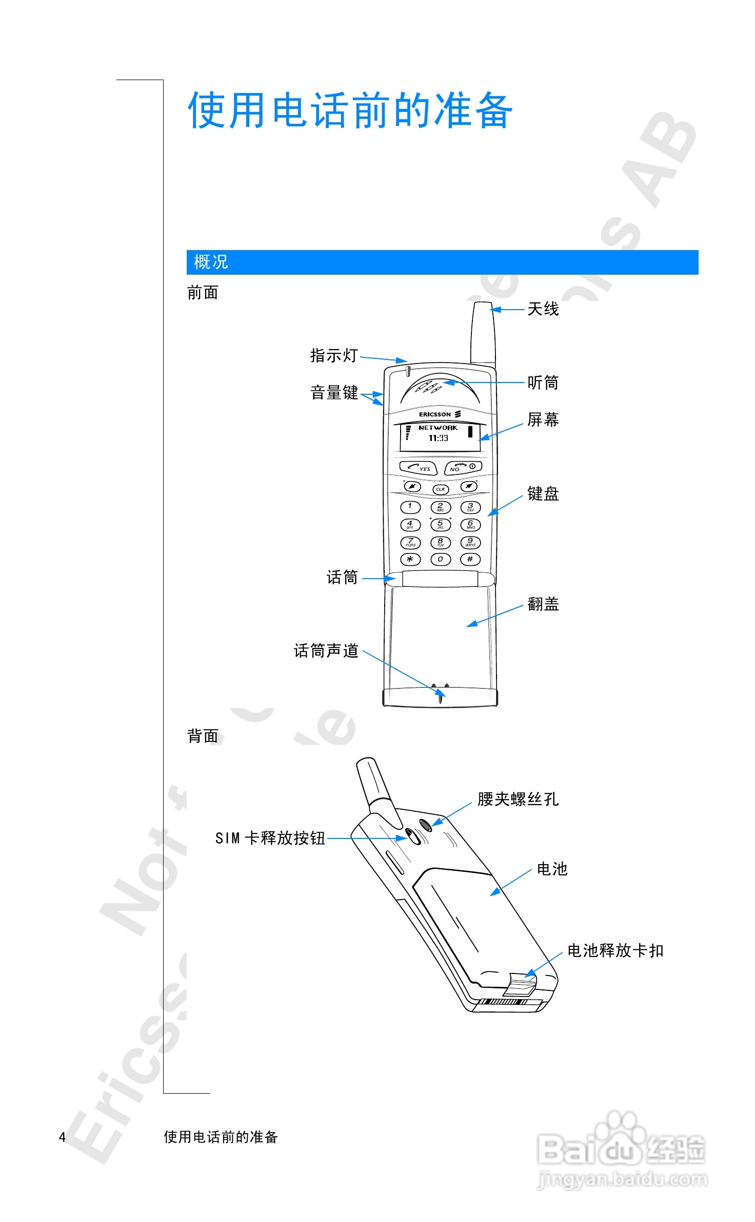 爱立信T18sc手机使用说明书:[1]