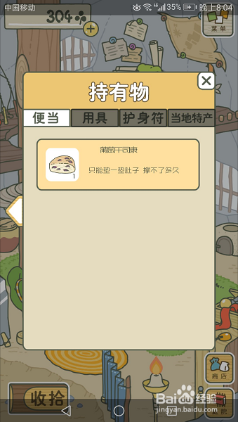 旅行青蛙怎么在桌上放食物