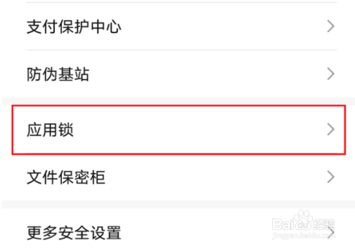 荣耀magic3如何开启应用锁