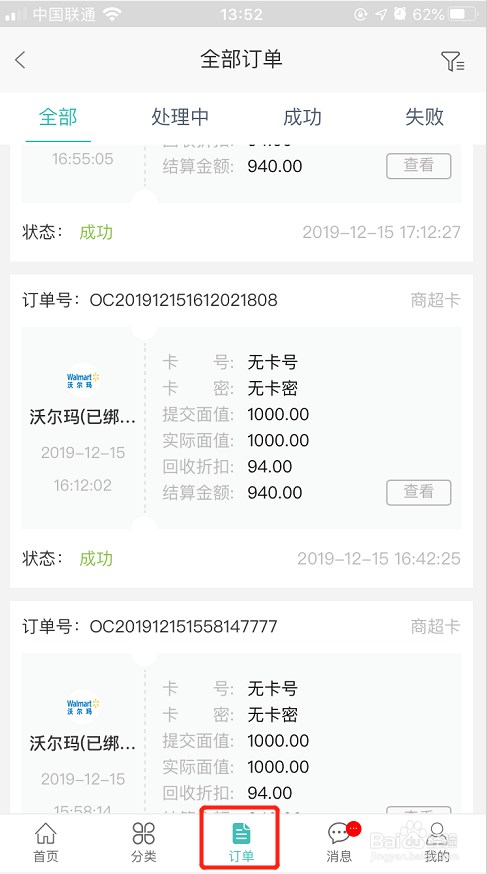 京东钢蹦回收如何提现变现平台指南教程