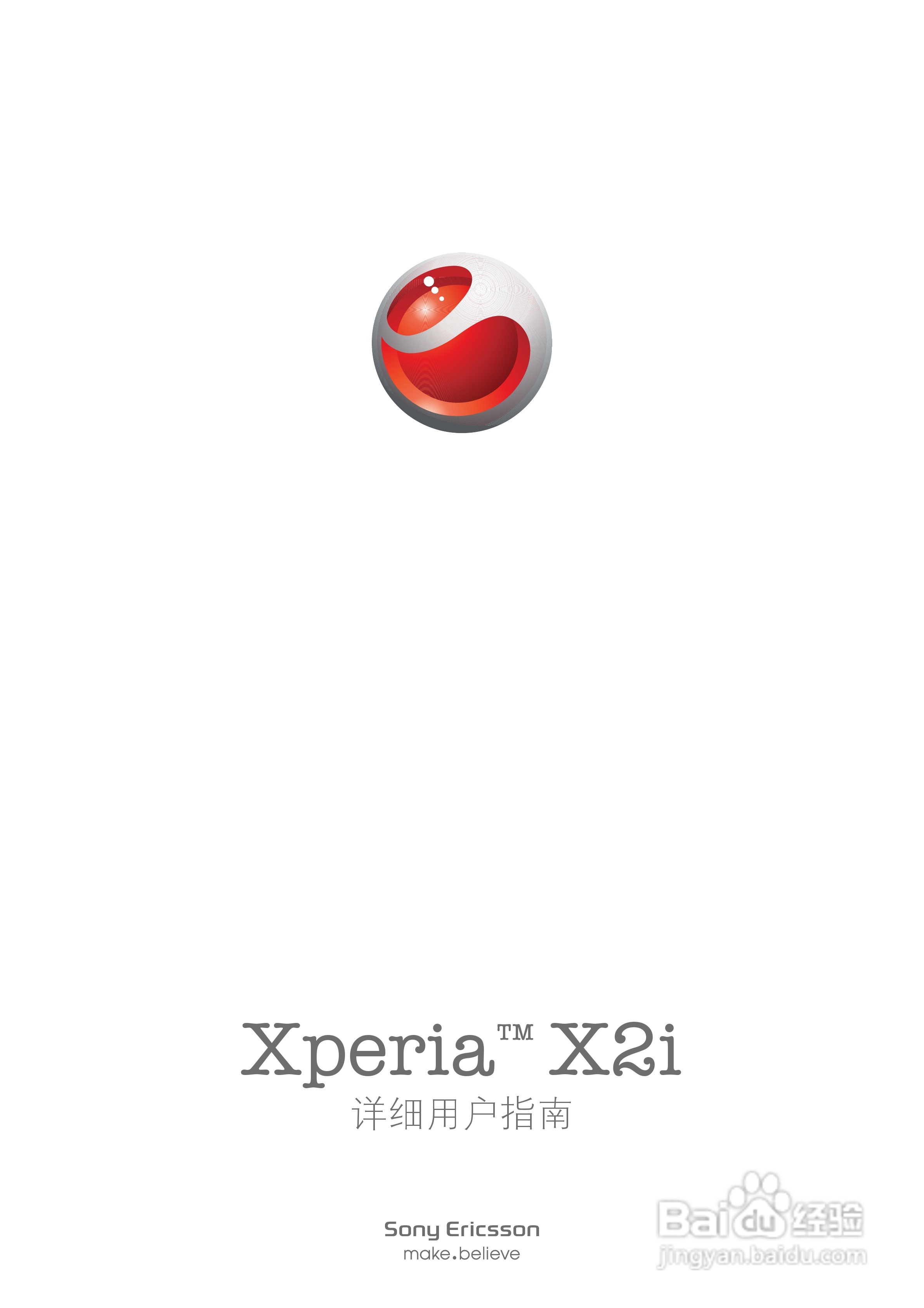 索尼爱立信X2i手机使用说明书:[1]