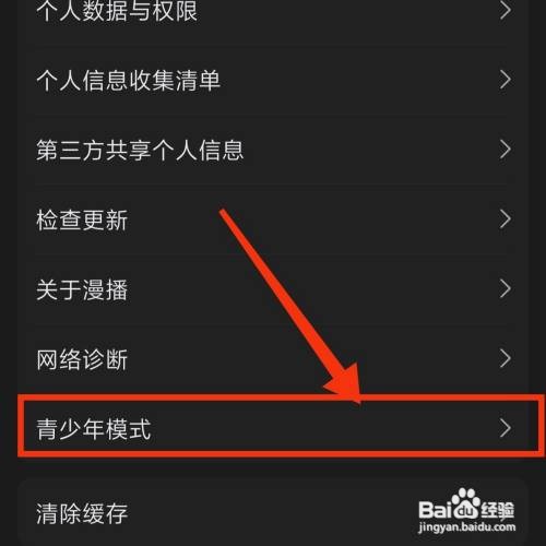 漫播APP在哪开启青少年模式