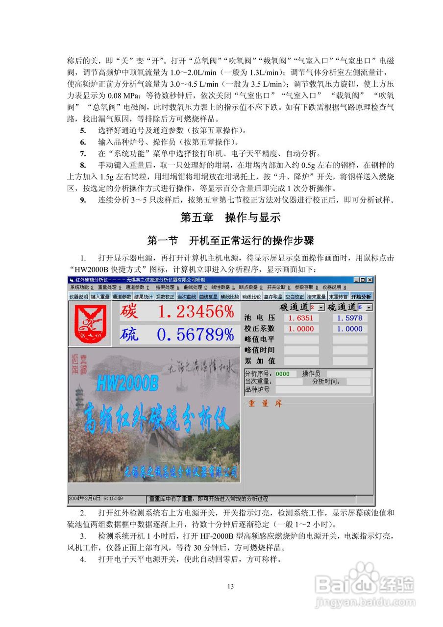 HW2000B型高频红外碳硫分析仪说明书:[2]