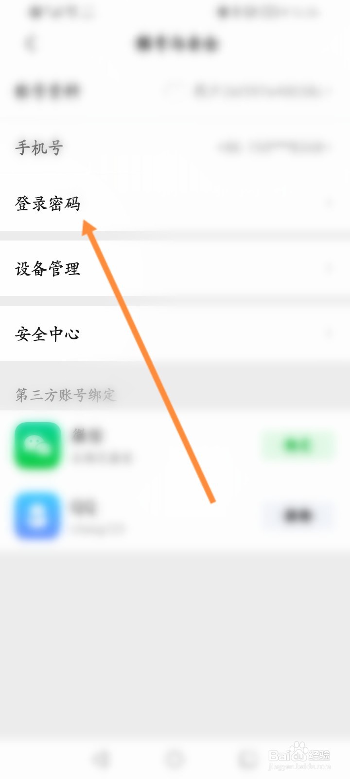 爱奇艺账号密码怎么看