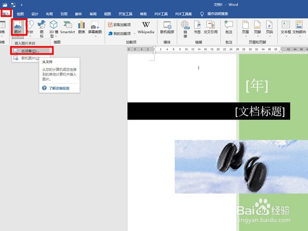 word在哪里用图片做封面
