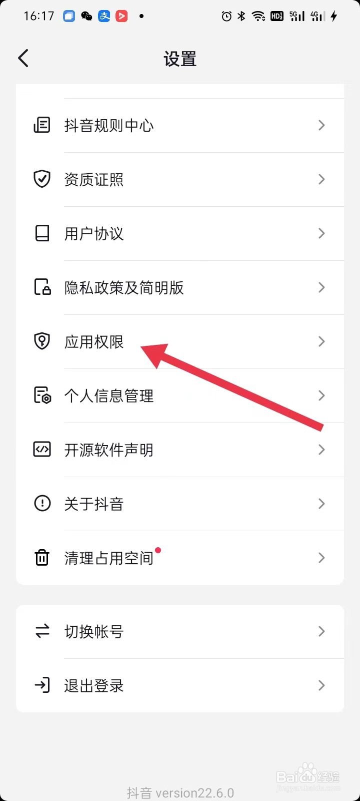 在抖音APP如何查找 应用权限