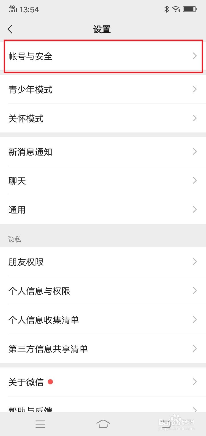 微信怎么查看手机号