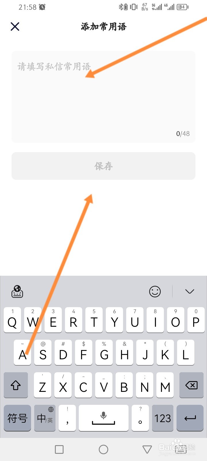 住小帮软件怎么添加常用语