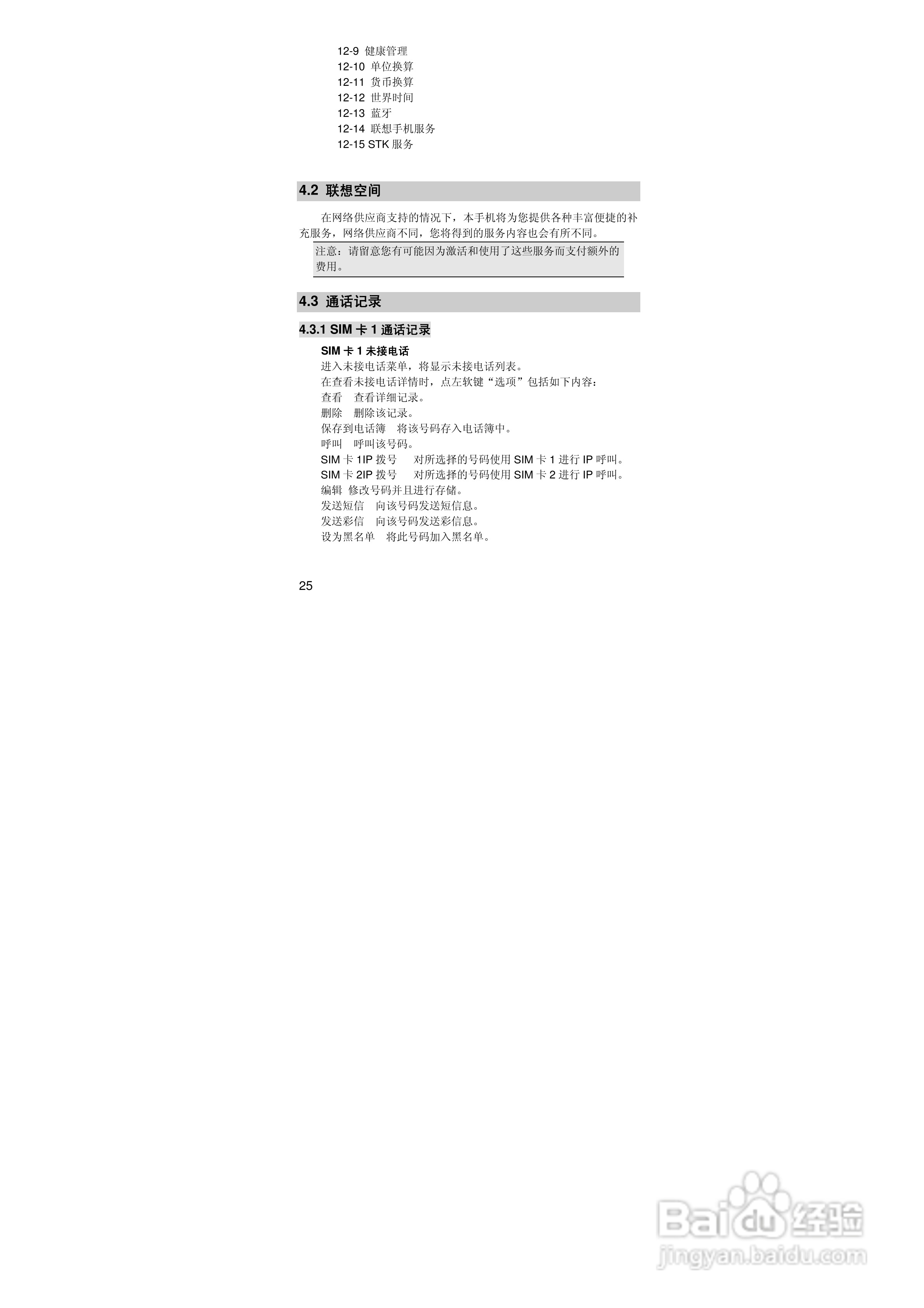 联想i60手机使用说明书:[3]