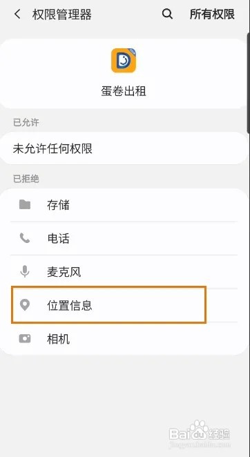 蛋卷出租怎样开启位置信息权限