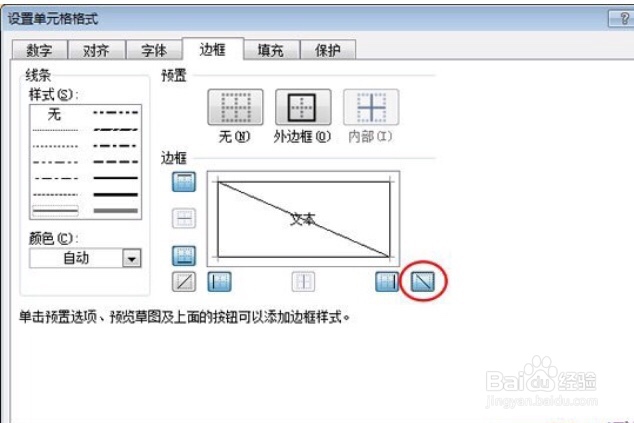 Excel中画斜线？