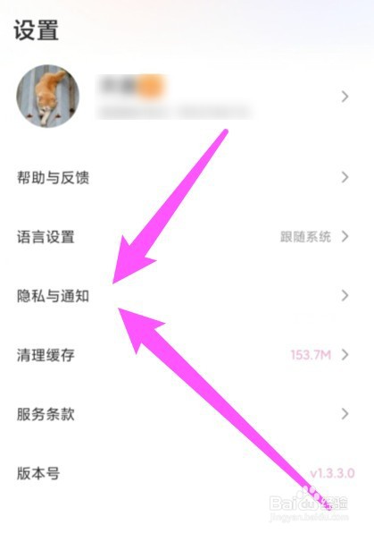 wink消息通知怎么关闭