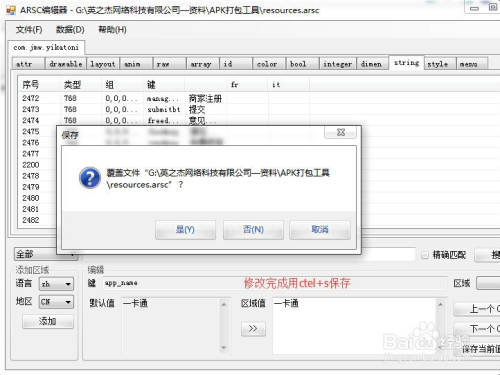 安卓软件破解(apk安装包破解)