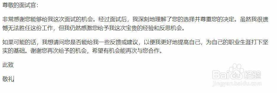 面试落选了怎样礼貌回复