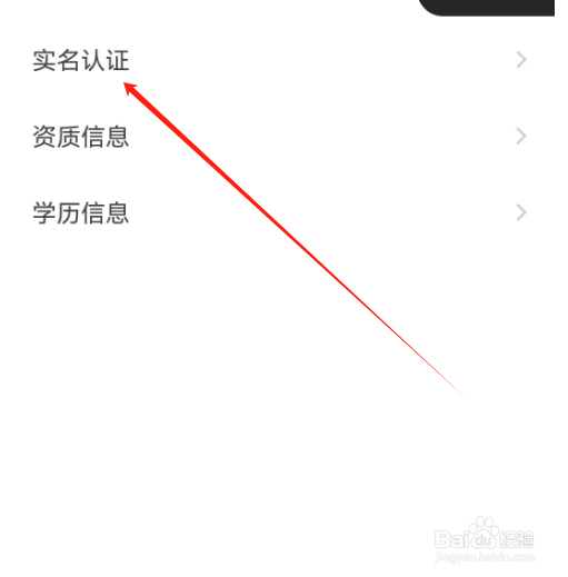 安卓版自如如何进行实名认证