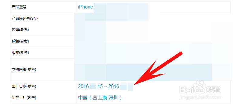 苹果手机如何查序列号、生产保修日期鉴别翻新机