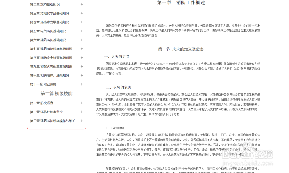 消考宝消防设施操作员免费教材使用方法