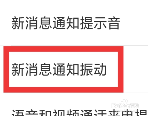 暖爱APP怎样设置新消息通知振动功能