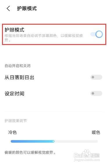 vivox60手机如何打开护眼模式？