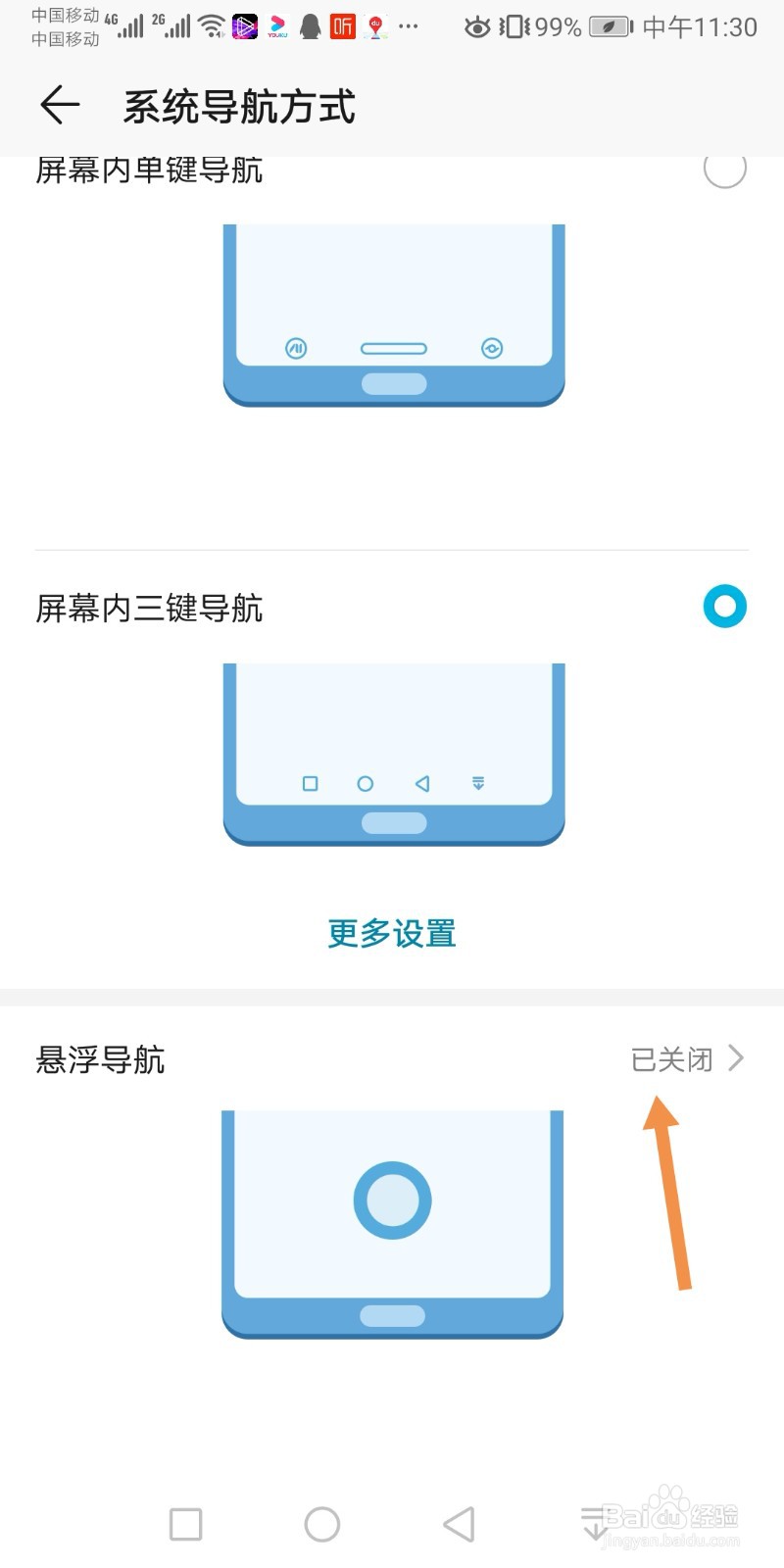 华为手机怎么开启悬浮球按钮