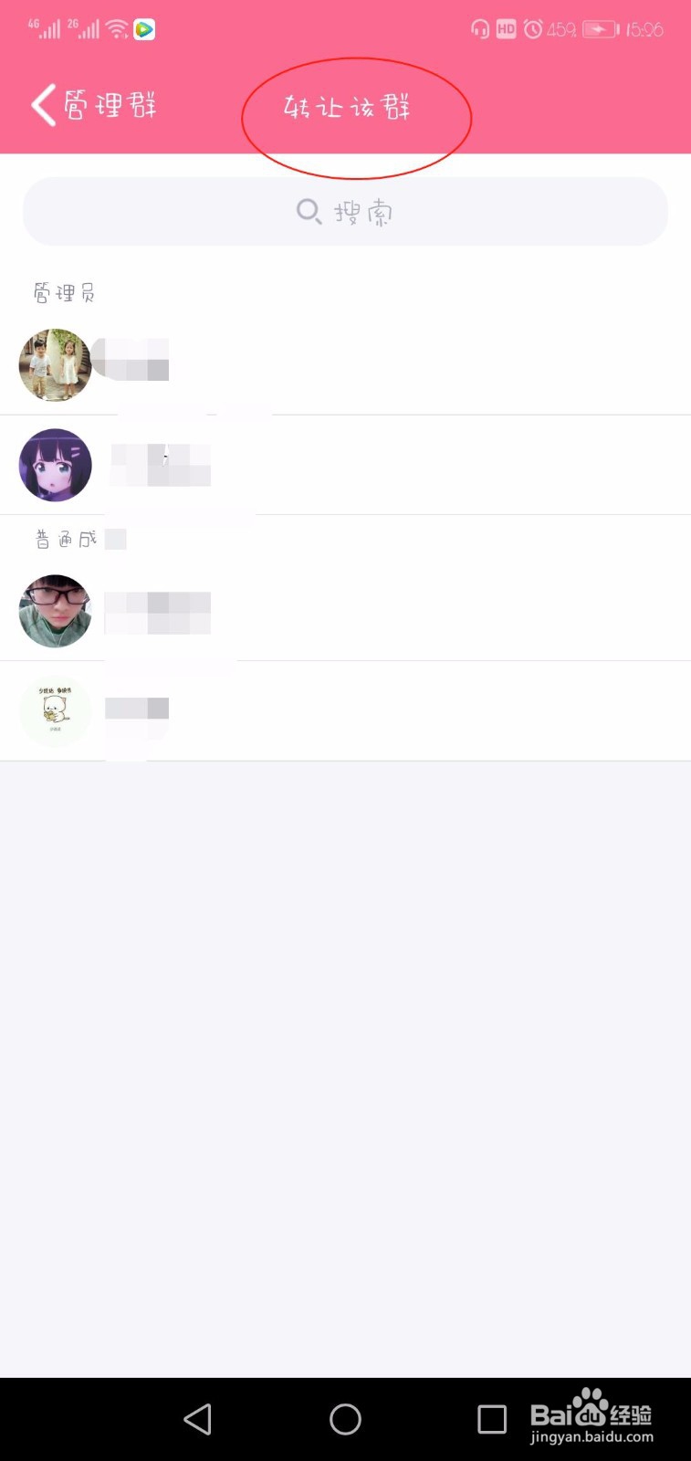 QQ群如何转让群主