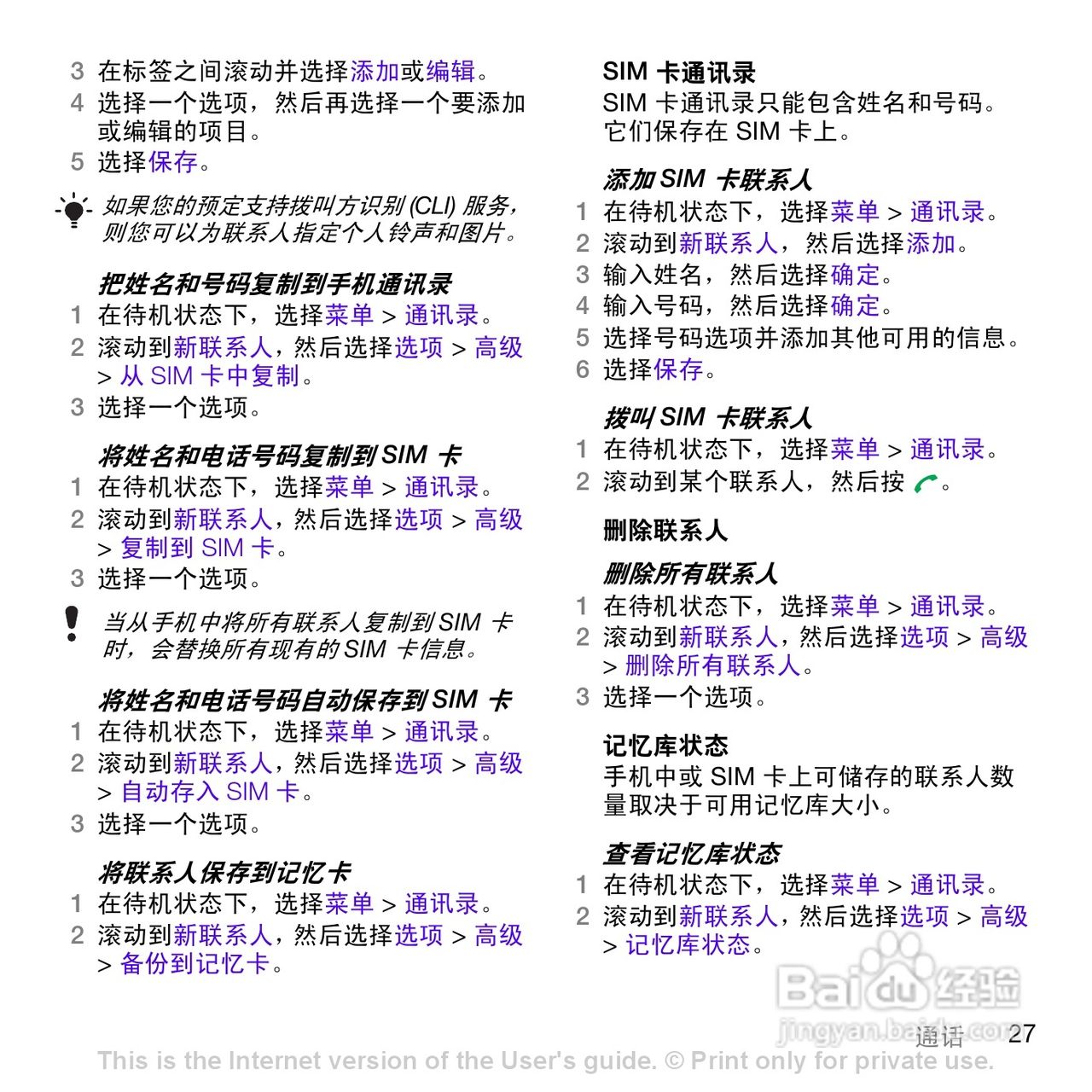 索尼爱立信W760c手机使用说明书:[3]