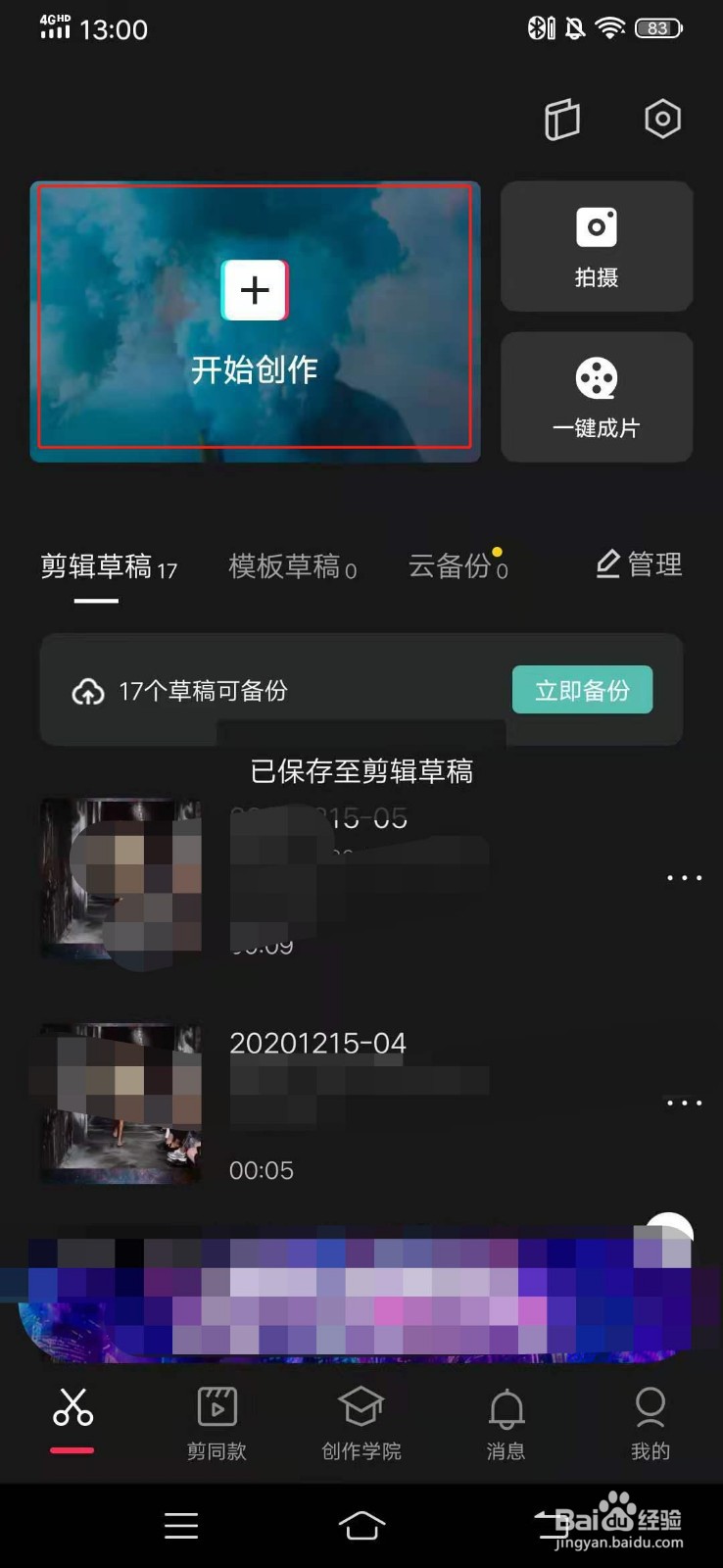 剪映怎么设置入场动画