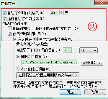 如何在邮箱中配置自动存档