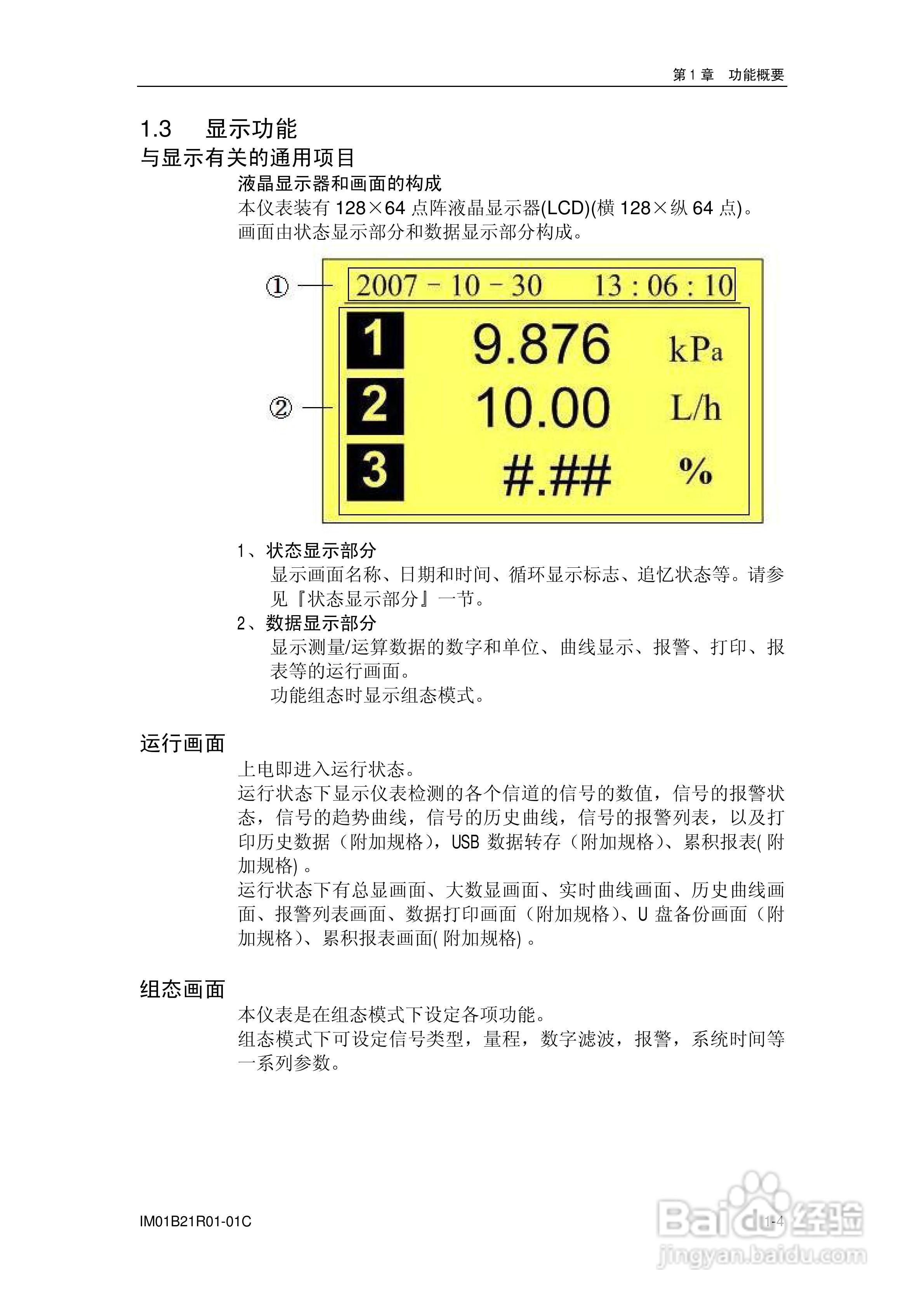 YD200L流量积算记录仪使用说明书:[2]