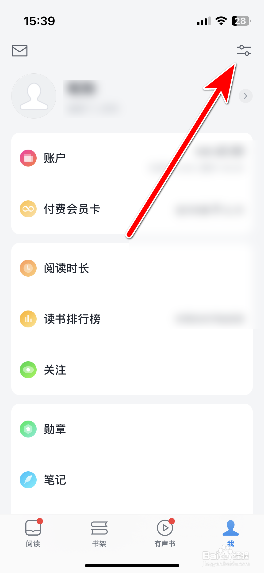 微信读书如何查看隐私政策