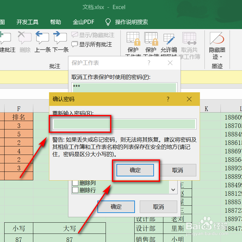 日常办公Excel，如何设置保护工作表？