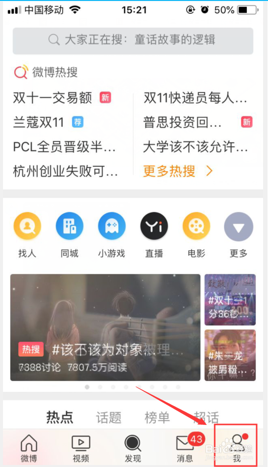 微博如何打开我的故事的评论功能